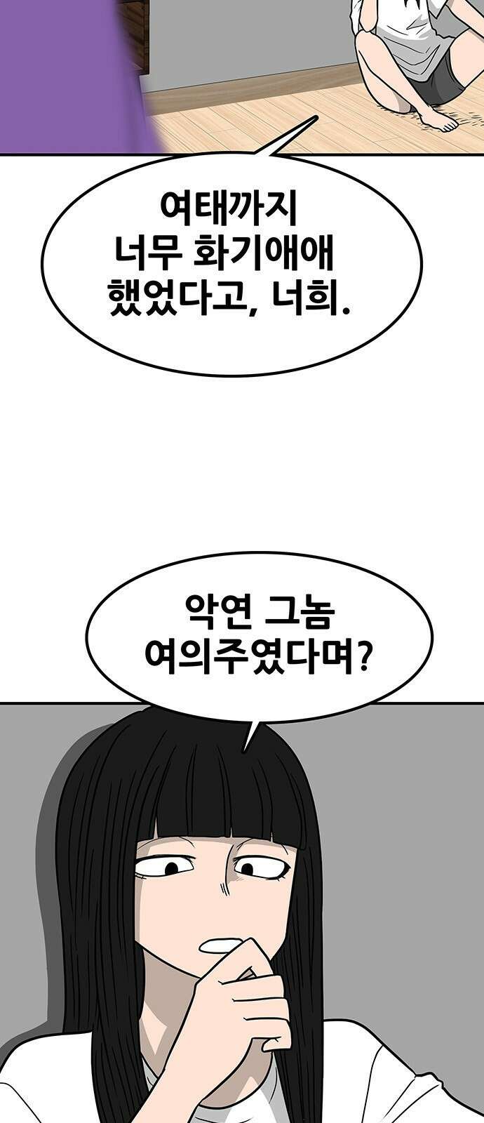 생존고백 67화. 왕좌의 게임 6