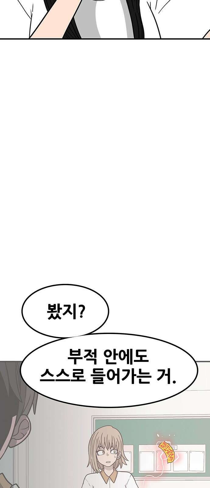 생존고백 67화. 왕좌의 게임 7