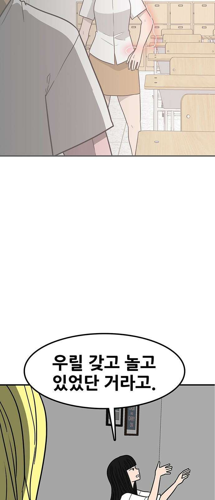 생존고백 67화. 왕좌의 게임 8