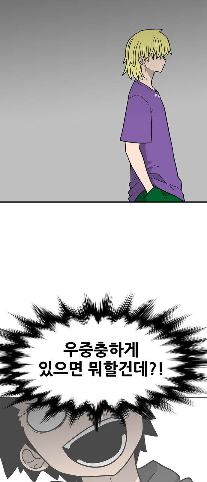 생존고백 67화. 왕좌의 게임 10