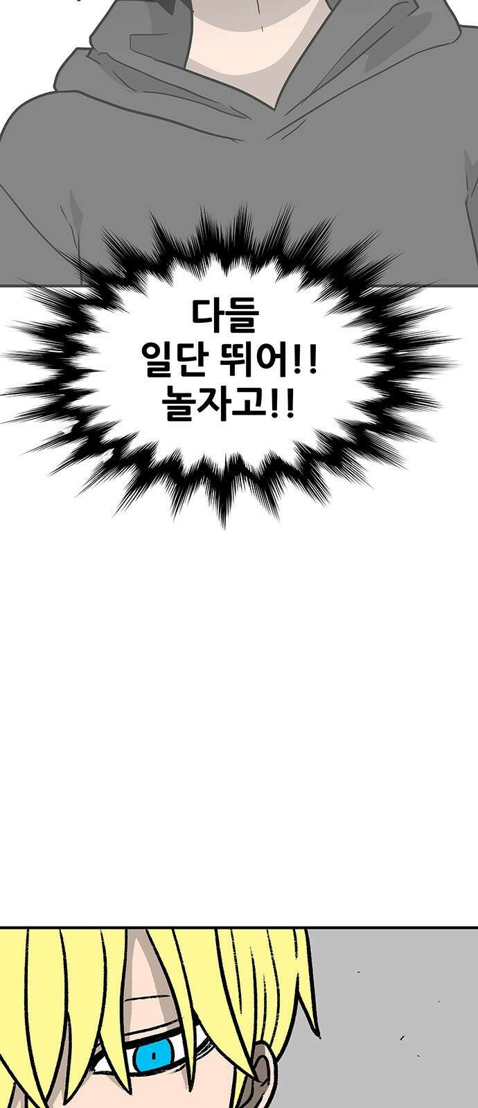 생존고백 67화. 왕좌의 게임 11