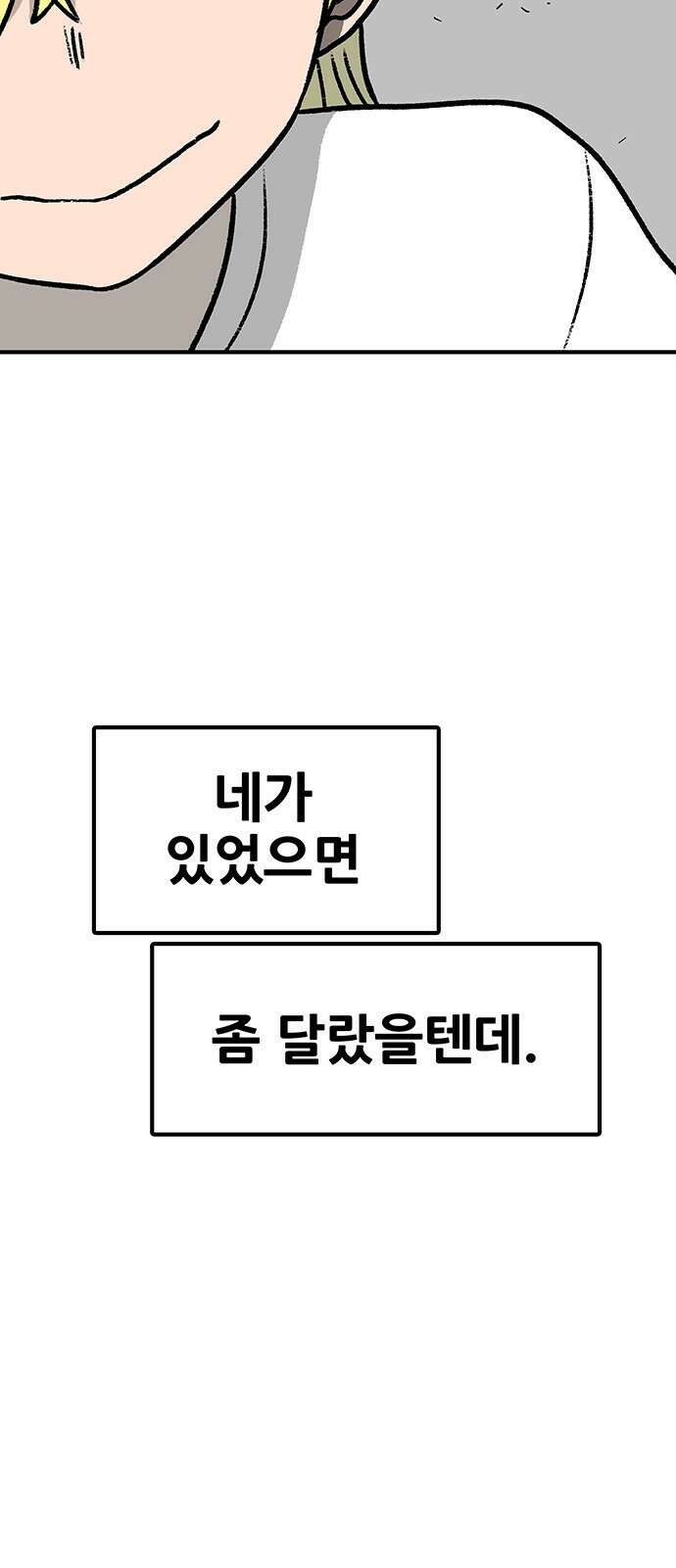 생존고백 67화. 왕좌의 게임 12