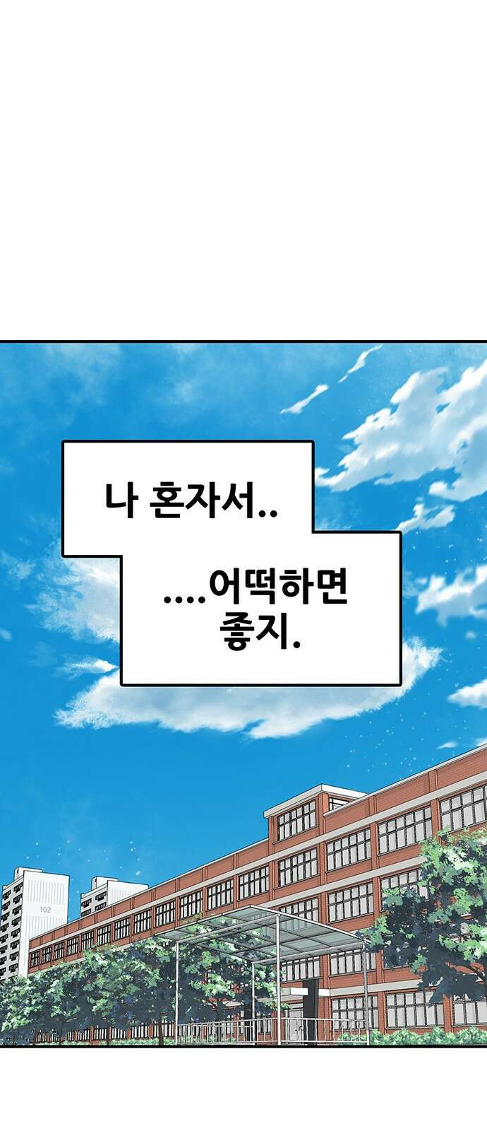 생존고백 67화. 왕좌의 게임 13