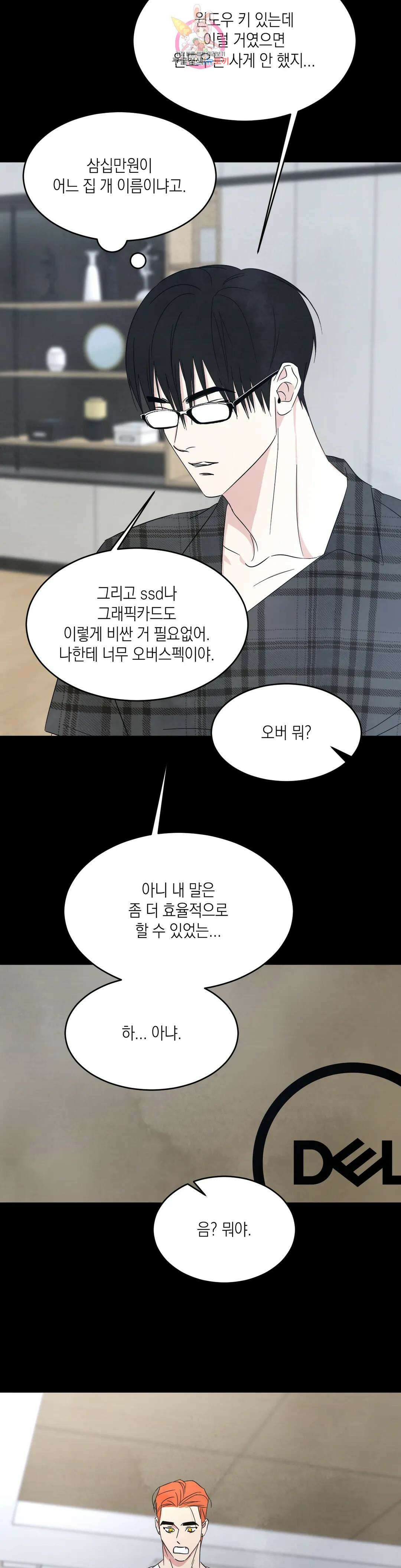 그놈은 공이었다 85화 3부 1화 7
