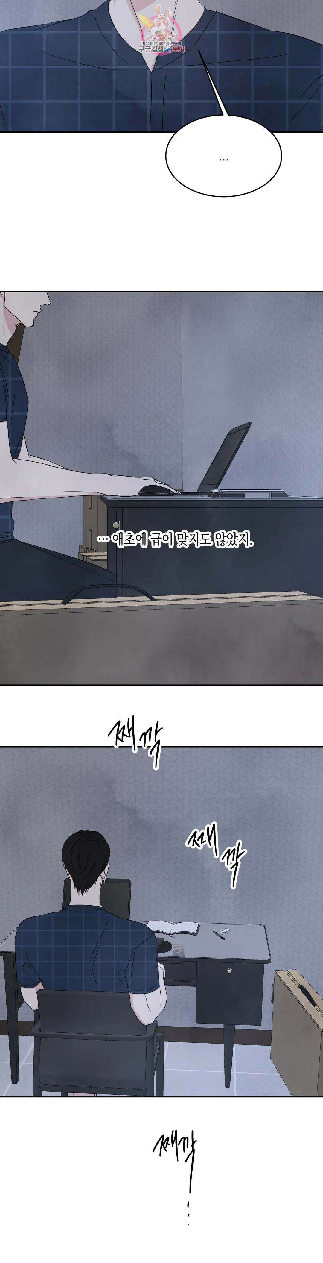 그놈은 공이었다 85화 3부 1화 9
