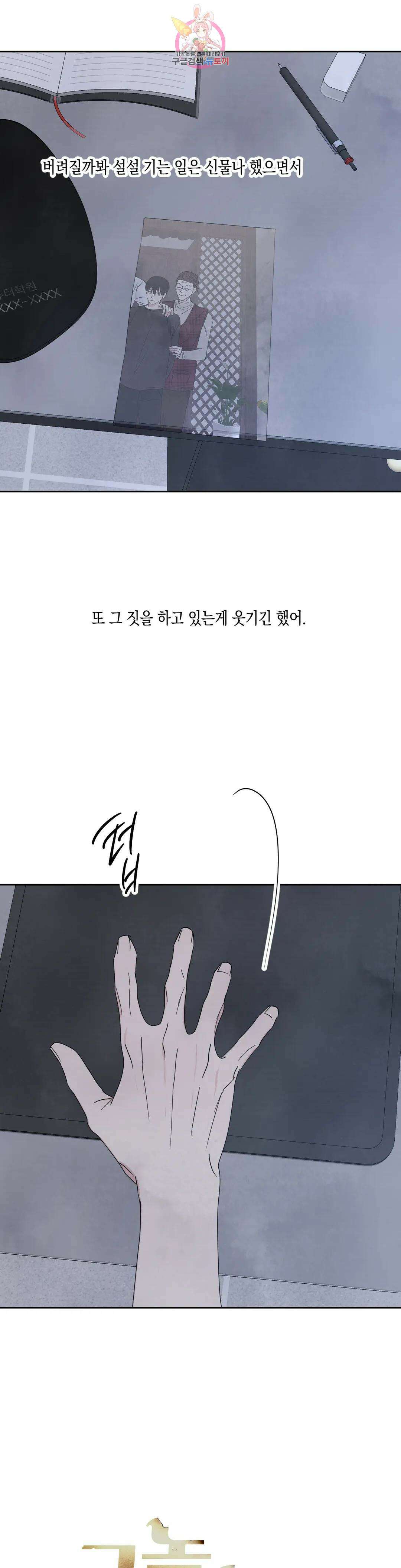 그놈은 공이었다 85화 3부 1화 10