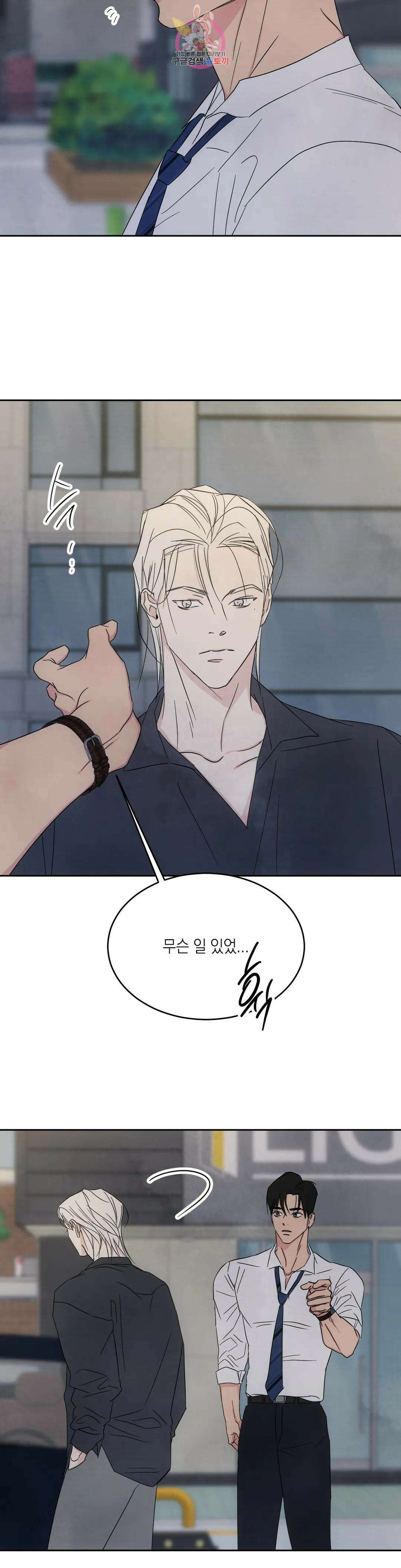 그놈은 공이었다 85화 3부 1화 13