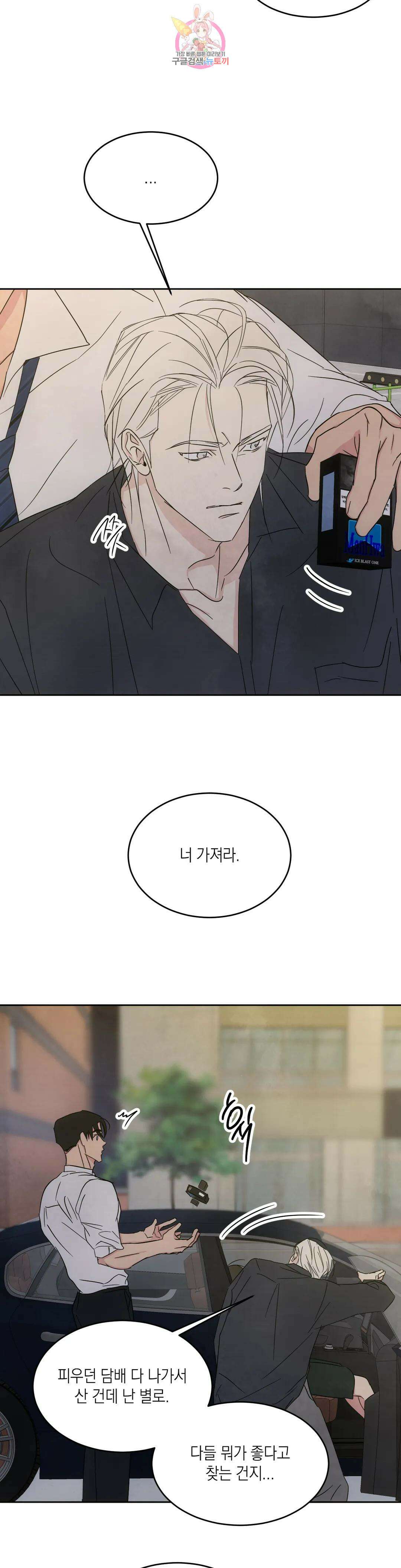 그놈은 공이었다 85화 3부 1화 16