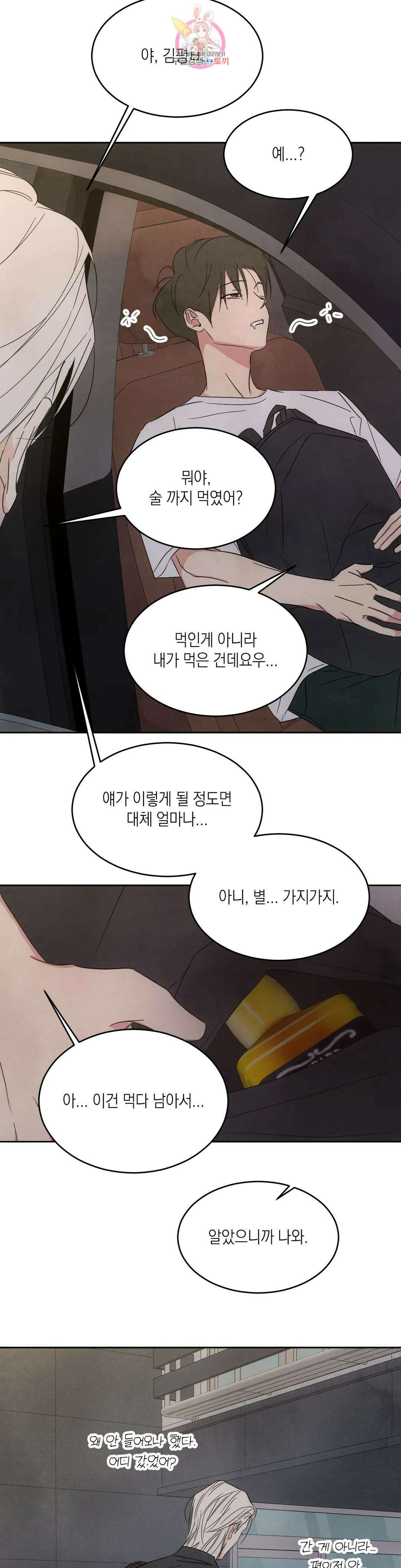 그놈은 공이었다 85화 3부 1화 17