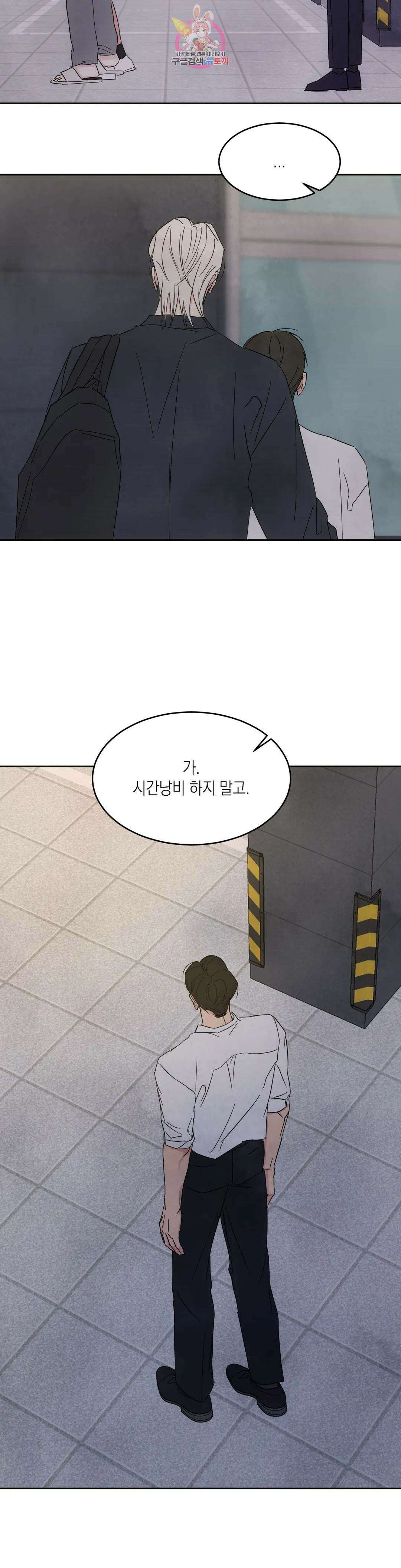 그놈은 공이었다 85화 3부 1화 19