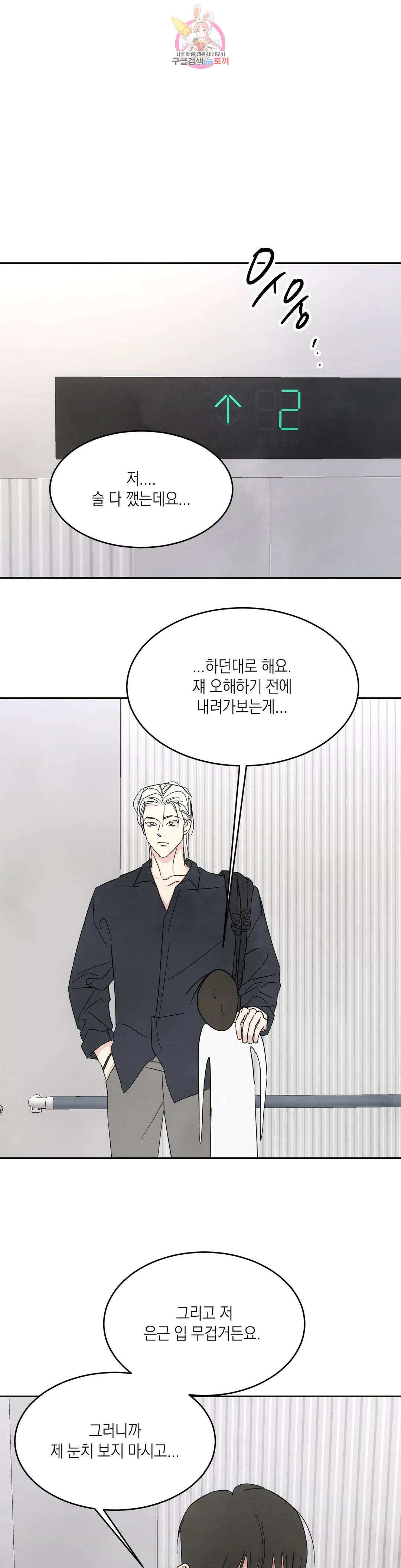 그놈은 공이었다 85화 3부 1화 20