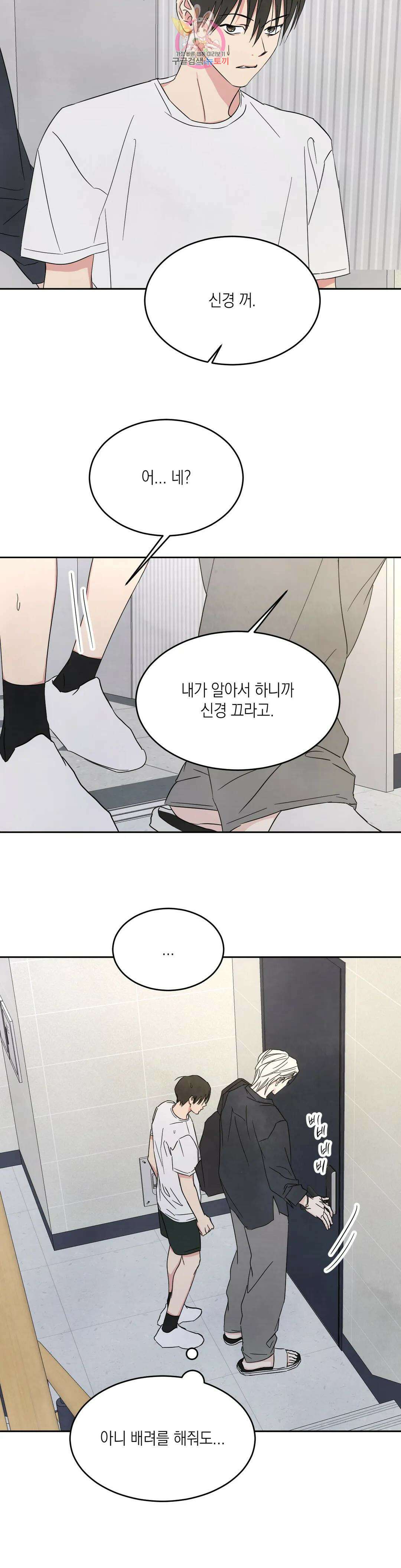 그놈은 공이었다 85화 3부 1화 21