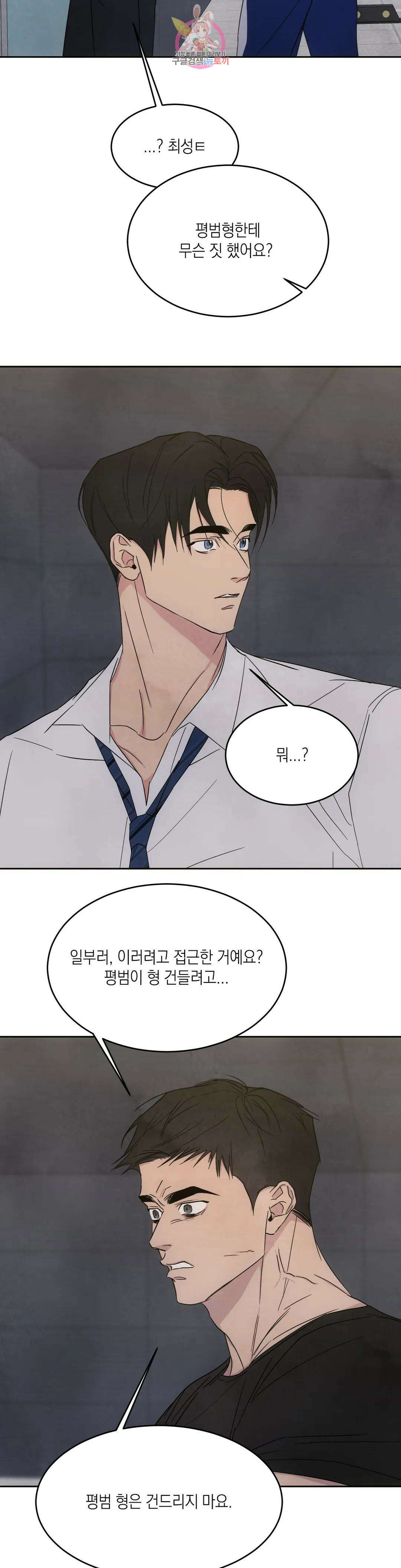 그놈은 공이었다 85화 3부 1화 23