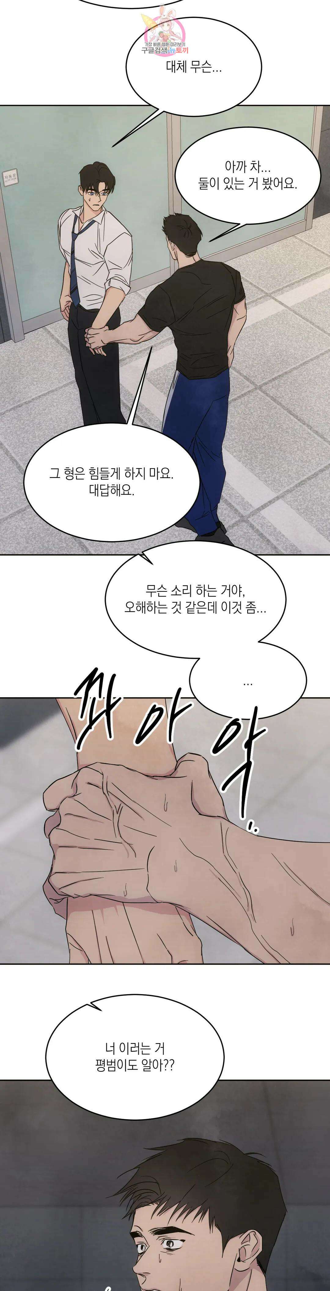 그놈은 공이었다 85화 3부 1화 24