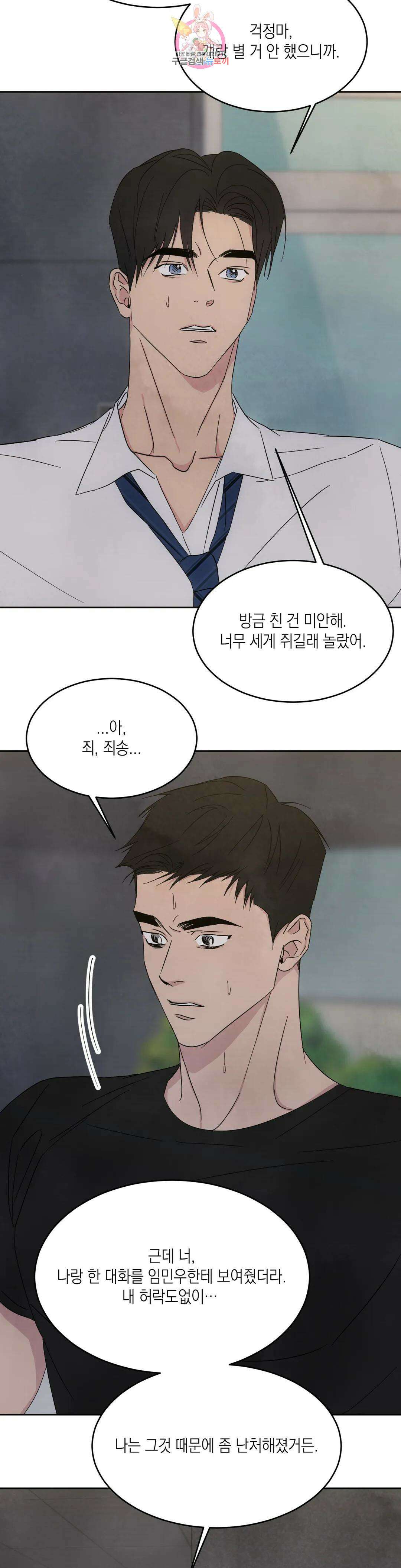 그놈은 공이었다 85화 3부 1화 26