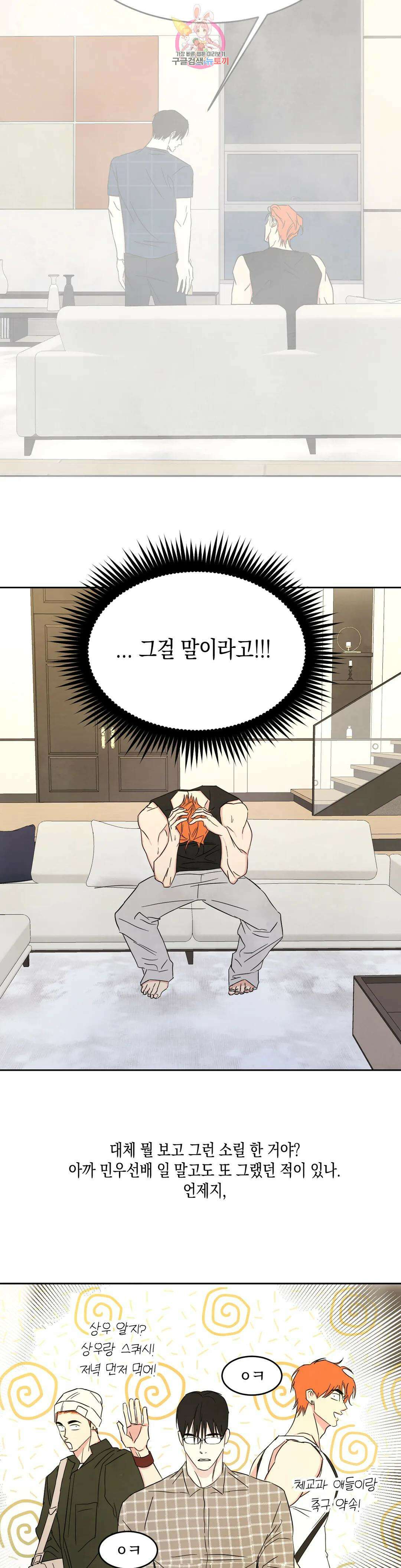 그놈은 공이었다 85화 3부 1화 28