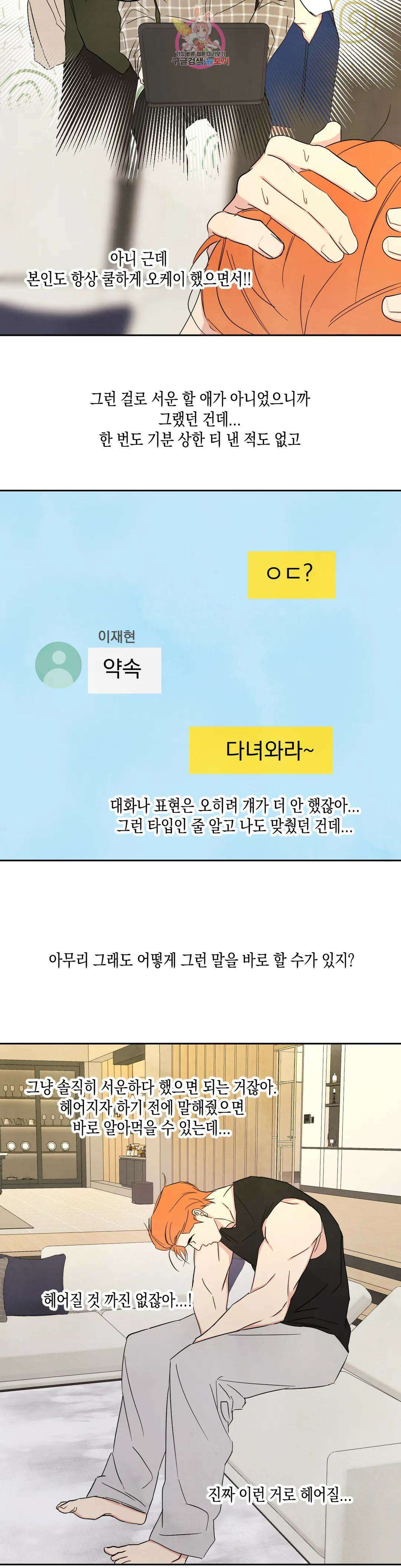 그놈은 공이었다 85화 3부 1화 29