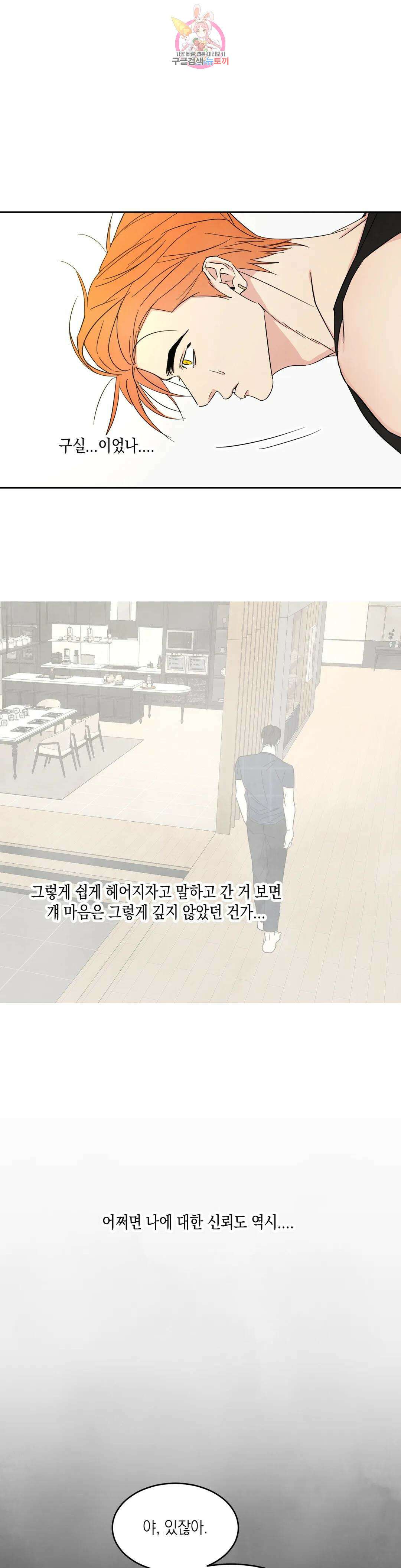 그놈은 공이었다 85화 3부 1화 30