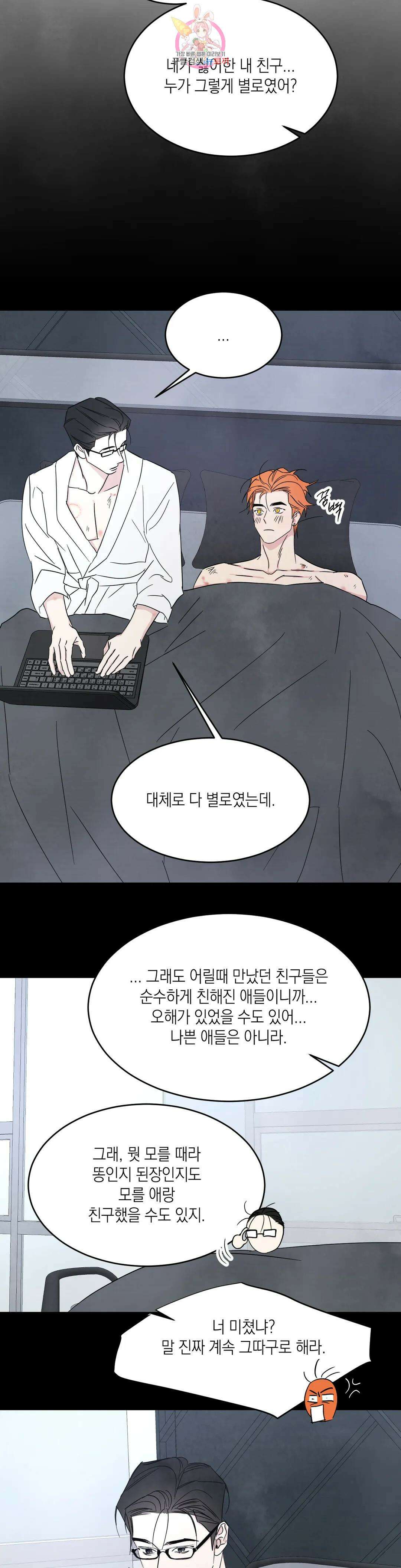 그놈은 공이었다 85화 3부 1화 31