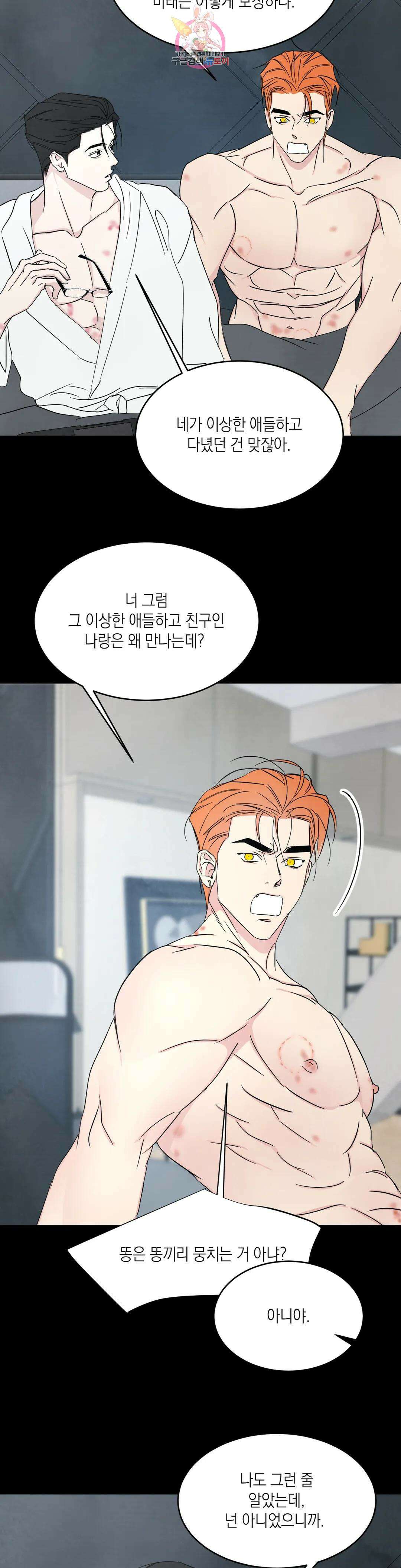그놈은 공이었다 85화 3부 1화 33