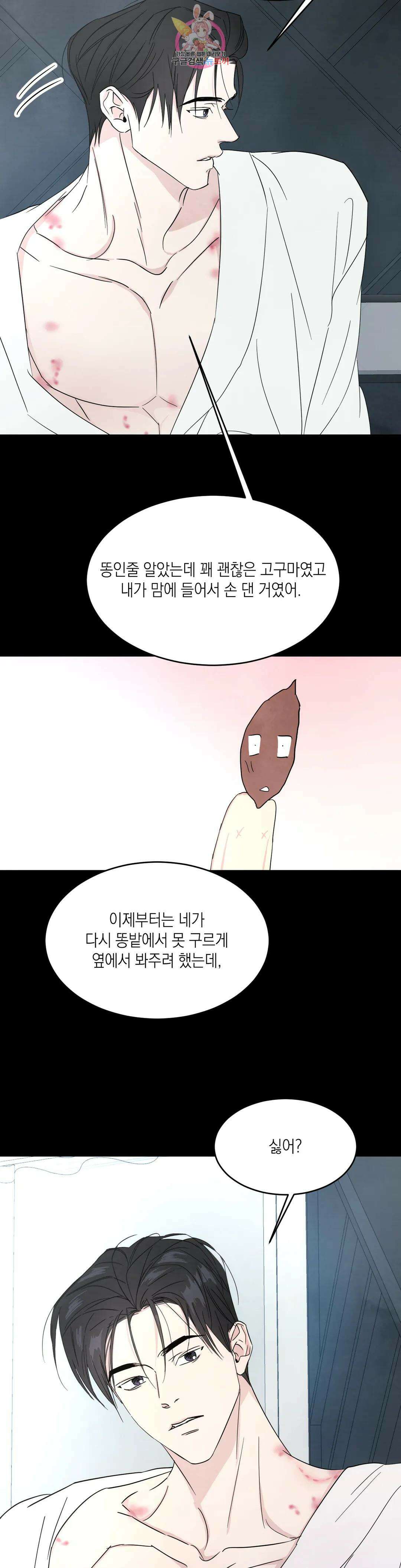그놈은 공이었다 85화 3부 1화 34