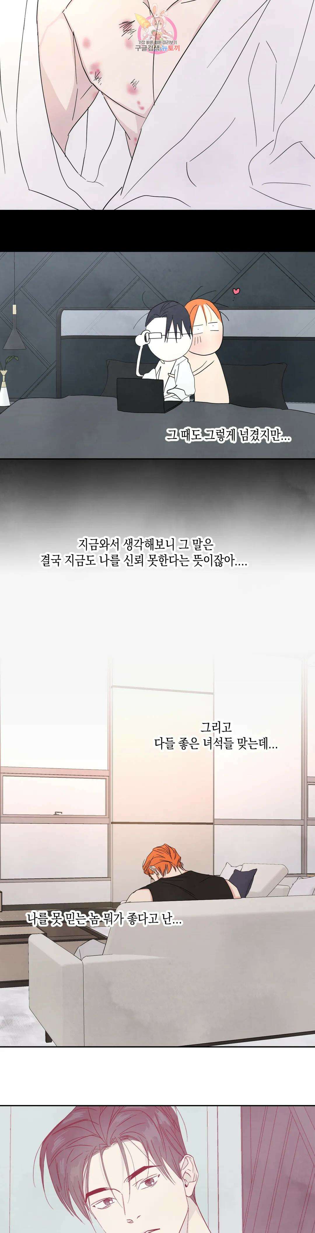 그놈은 공이었다 85화 3부 1화 35