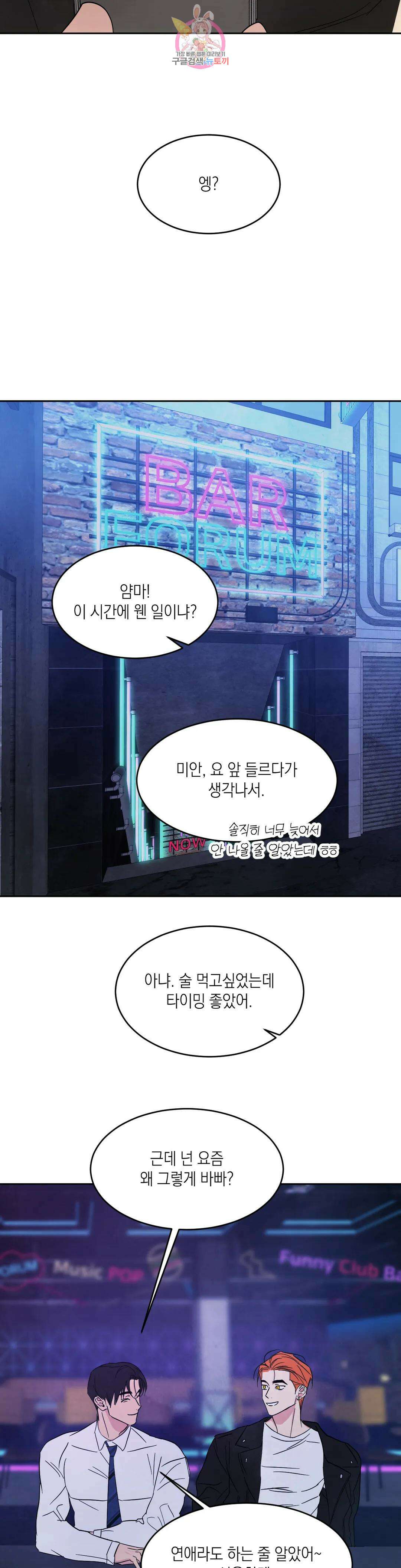 그놈은 공이었다 85화 3부 1화 38