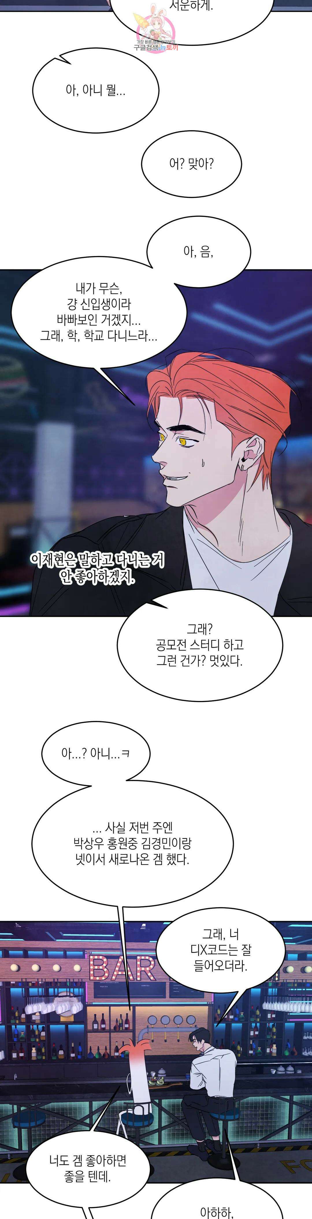 그놈은 공이었다 85화 3부 1화 39