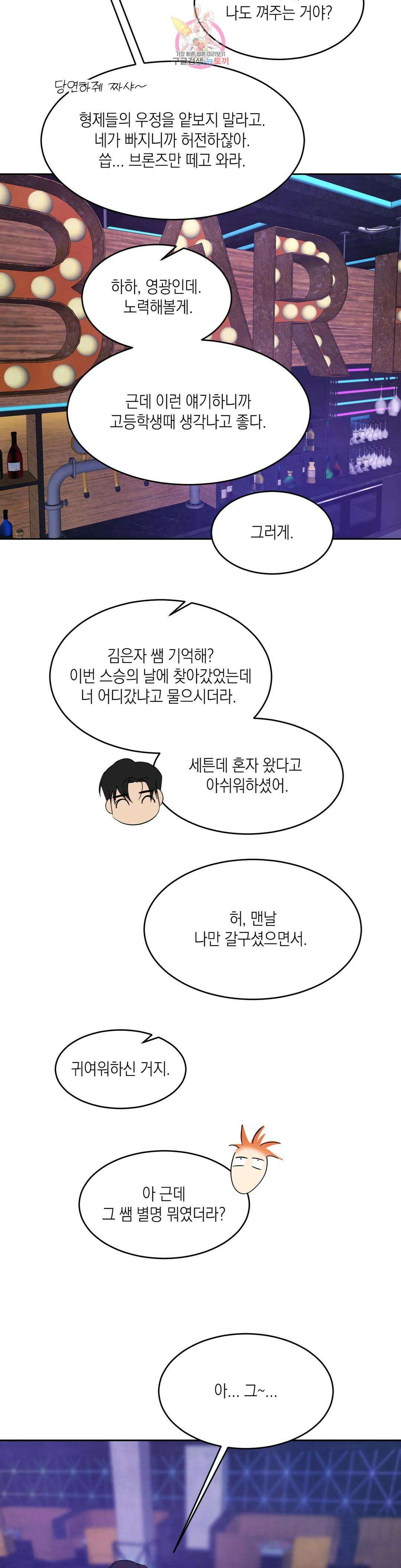 그놈은 공이었다 85화 3부 1화 40