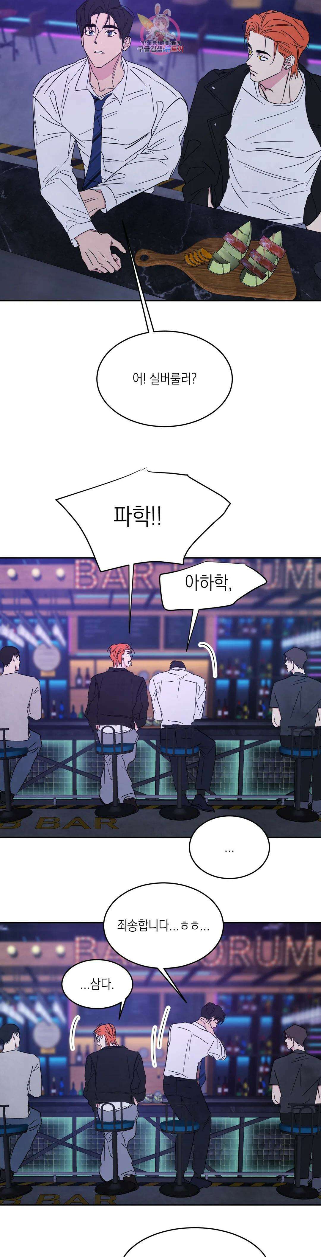 그놈은 공이었다 85화 3부 1화 41