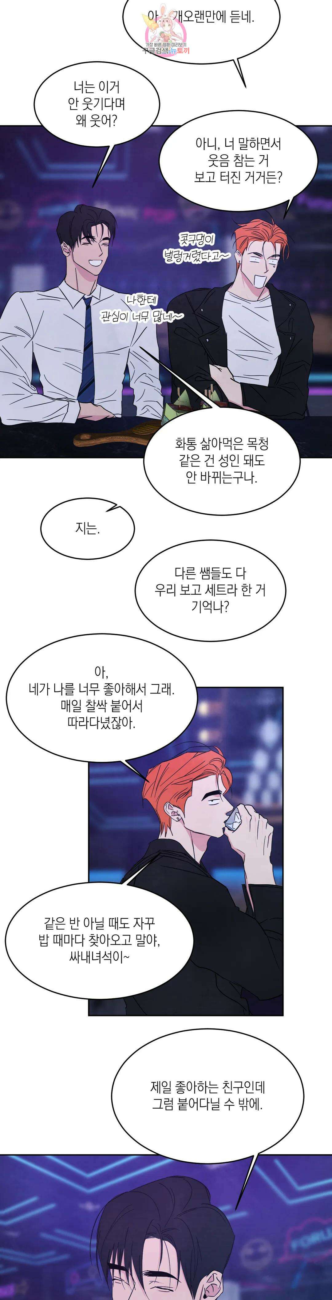 그놈은 공이었다 85화 3부 1화 42