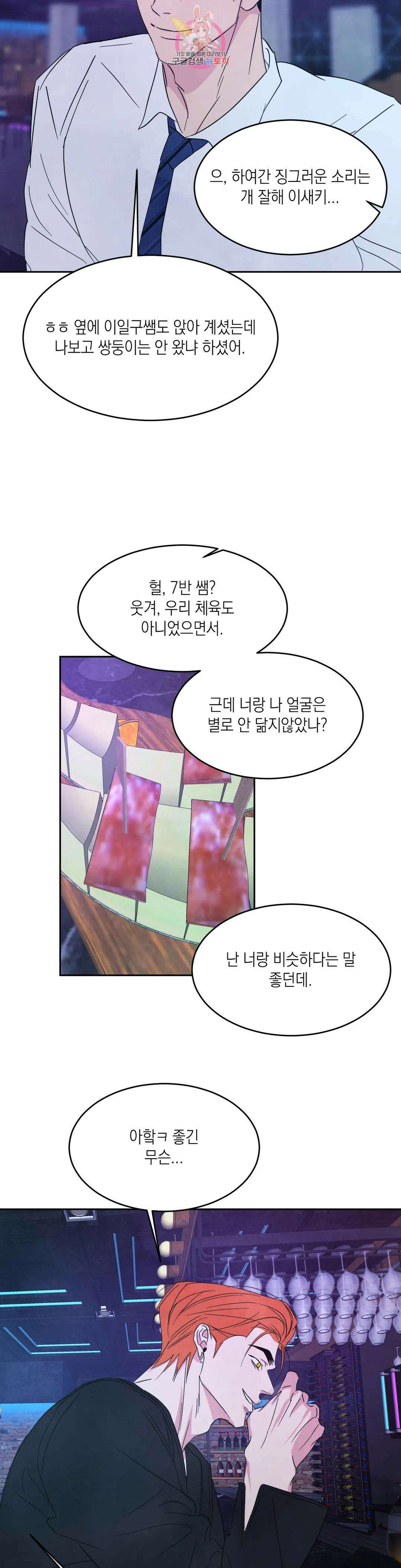 그놈은 공이었다 85화 3부 1화 43