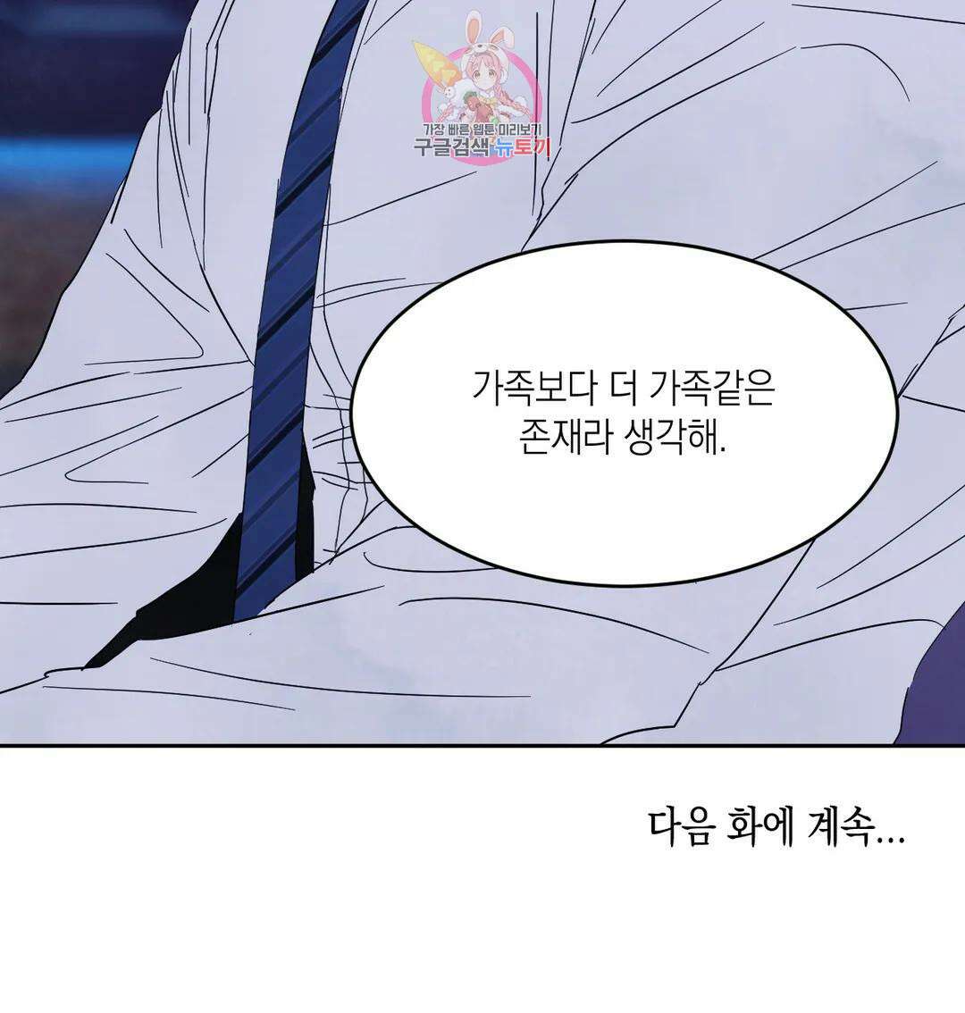 그놈은 공이었다 85화 3부 1화 47