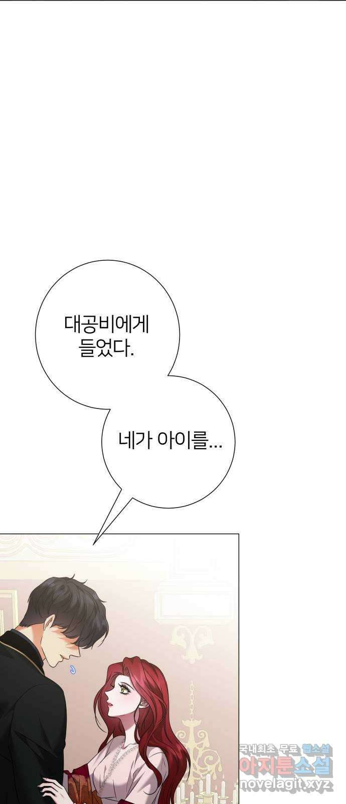 몸이 바뀌는 사정 82화 4