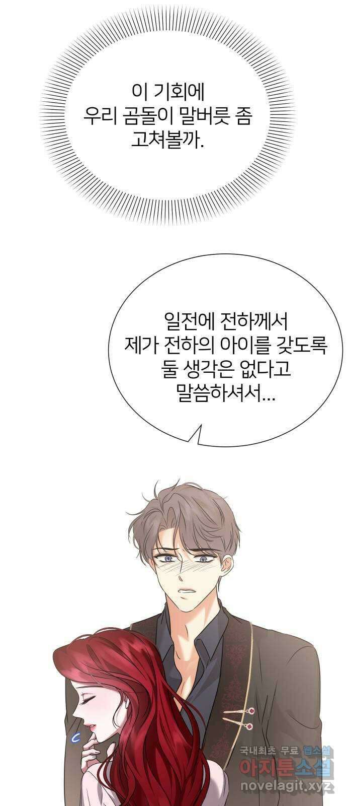 몸이 바뀌는 사정 82화 10