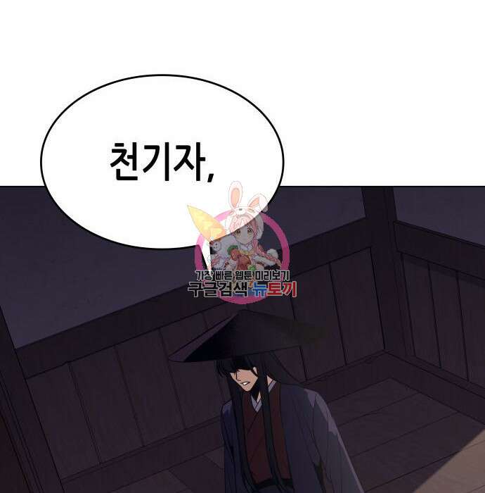 망나니 소교주로 환생했다 80화 1