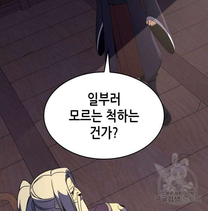 망나니 소교주로 환생했다 80화 2