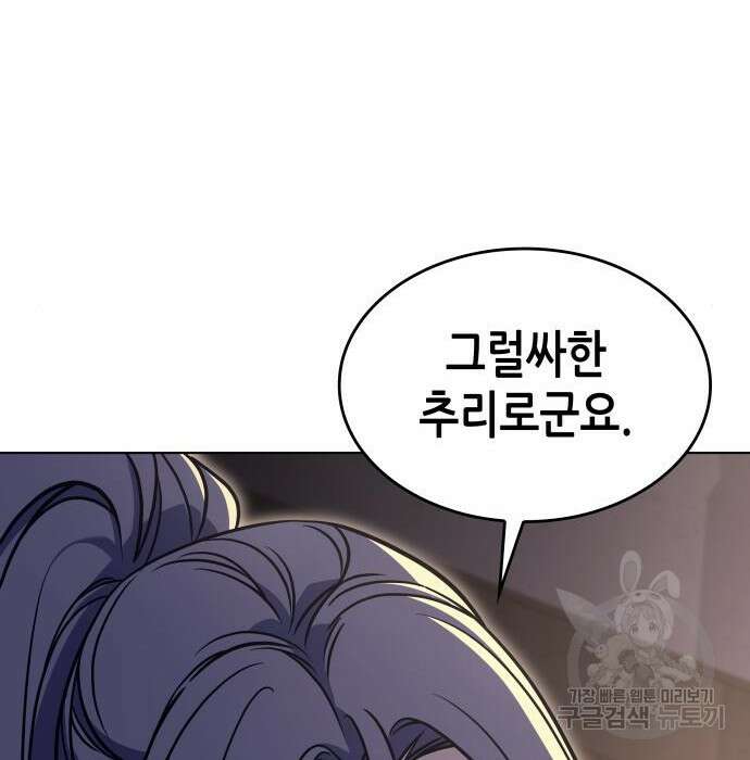 망나니 소교주로 환생했다 80화 10
