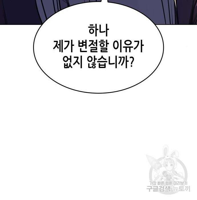 망나니 소교주로 환생했다 80화 12