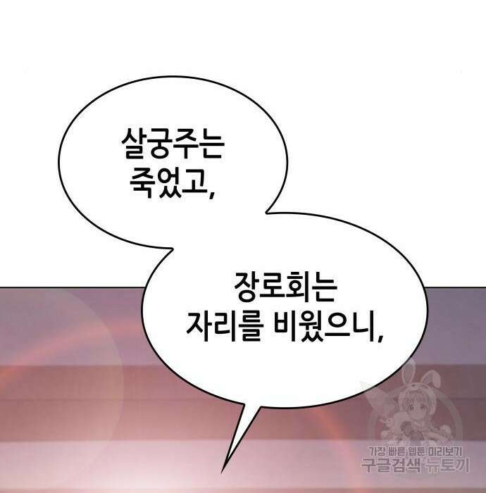 망나니 소교주로 환생했다 80화 13