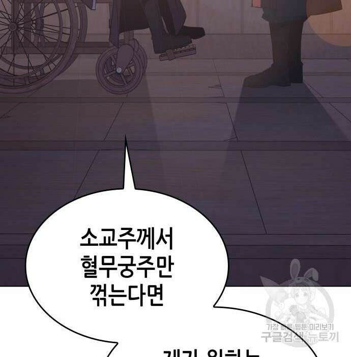 망나니 소교주로 환생했다 80화 15