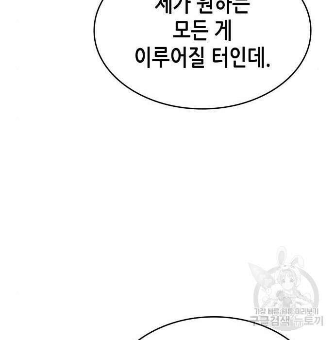 망나니 소교주로 환생했다 80화 16
