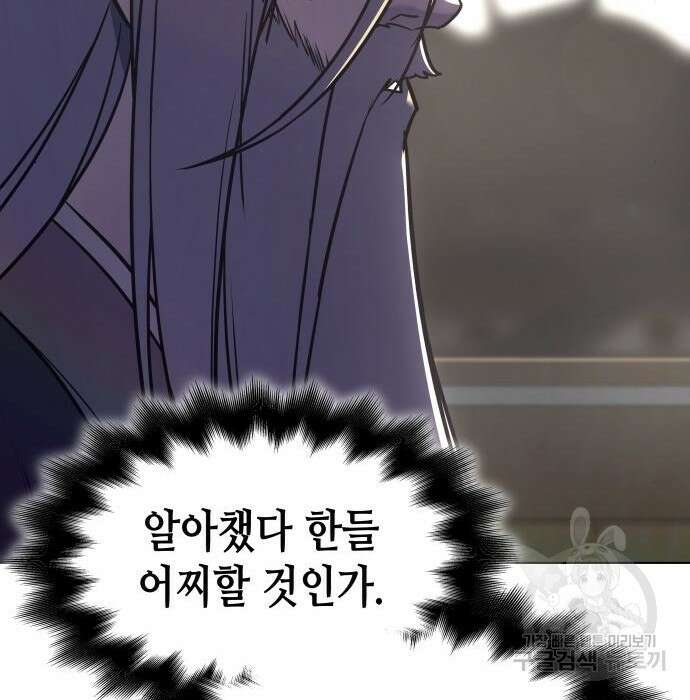 망나니 소교주로 환생했다 80화 18