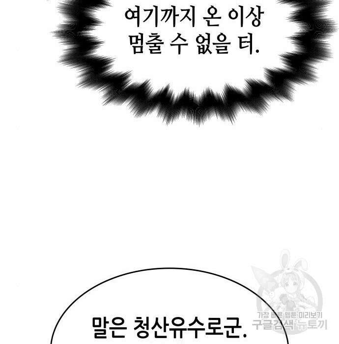 망나니 소교주로 환생했다 80화 19