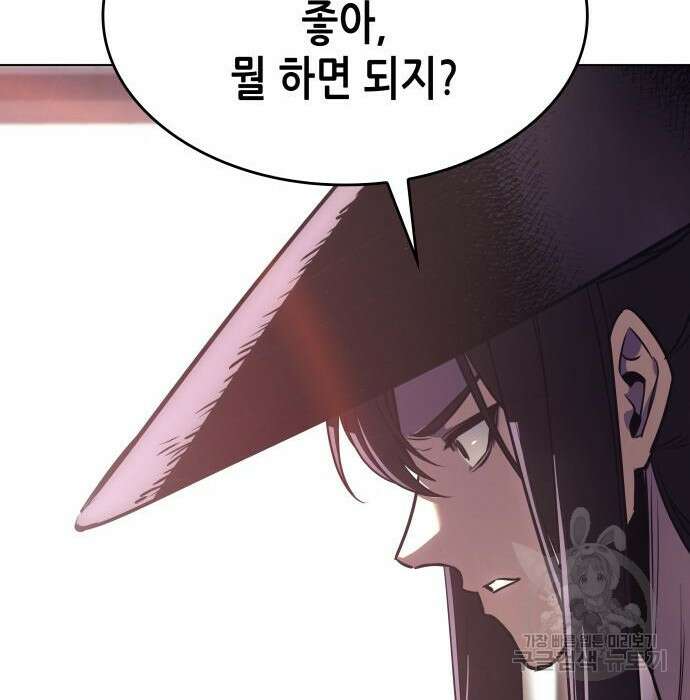 망나니 소교주로 환생했다 80화 20