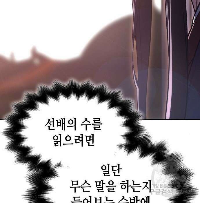 망나니 소교주로 환생했다 80화 21
