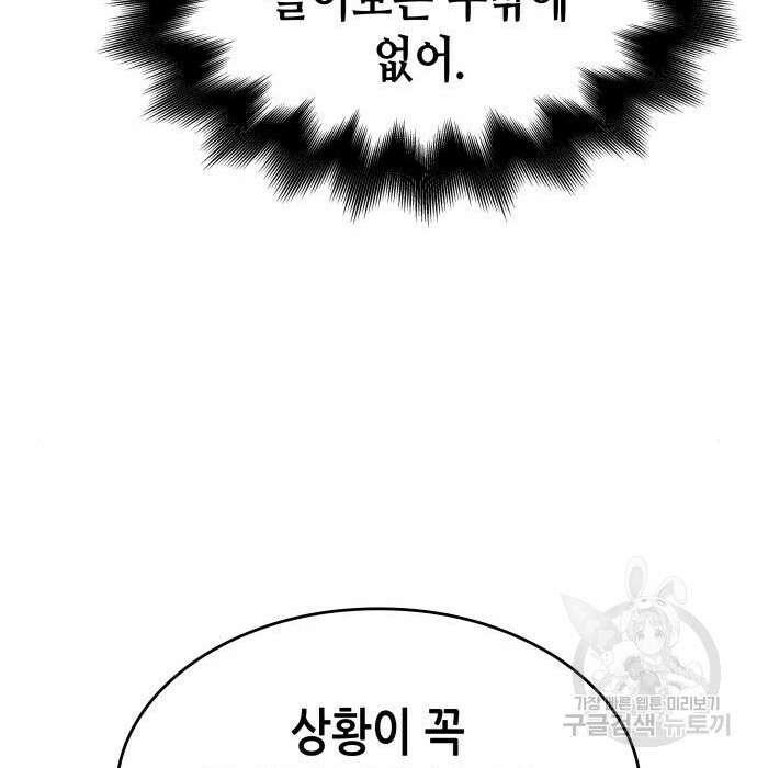 망나니 소교주로 환생했다 80화 22