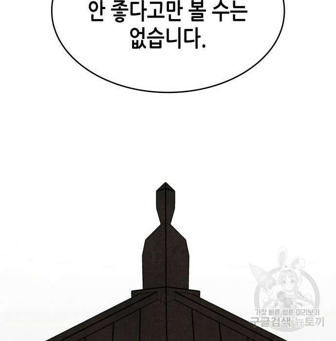 망나니 소교주로 환생했다 80화 23