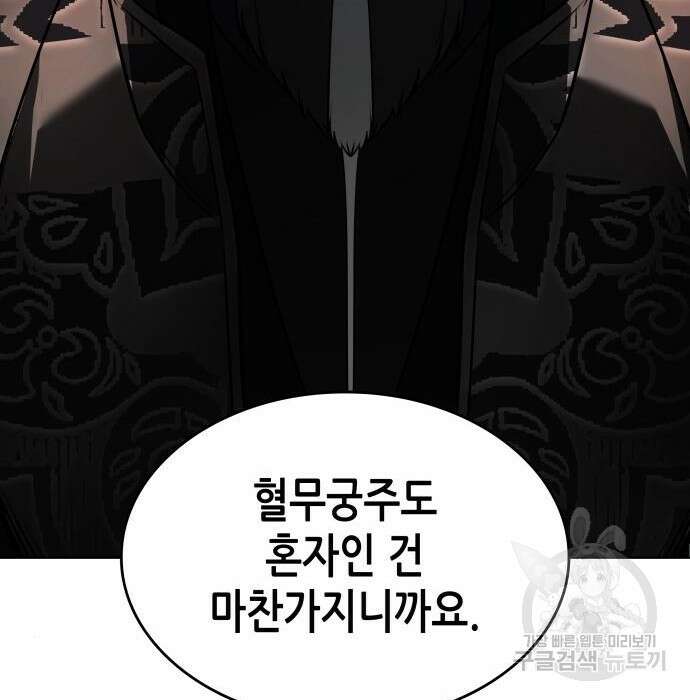 망나니 소교주로 환생했다 80화 27
