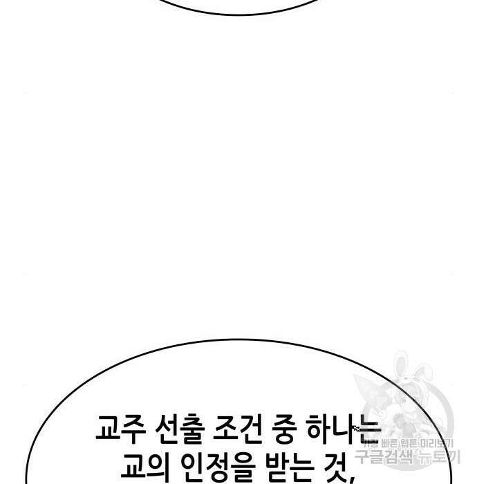 망나니 소교주로 환생했다 80화 28